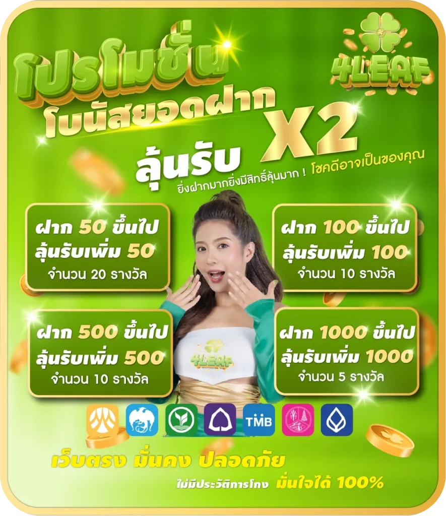 4 leaf 168 เครดิตฟรี
